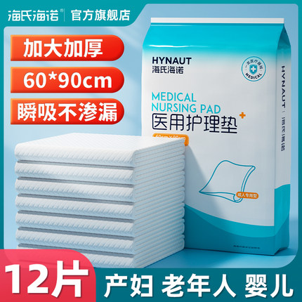 海氏海诺医用护理垫成人产褥垫产妇专用老年人隔尿垫一次性60×90