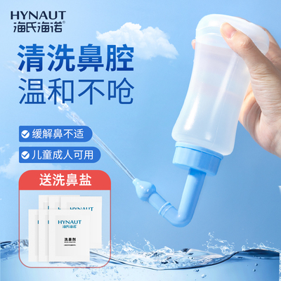 cr海氏海诺洗鼻器手动家用鼻腔冲洗冲鼻壶儿童成人生理性海盐水鼻