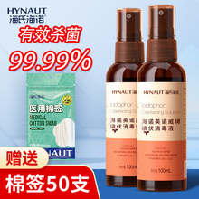 海氏海诺碘伏消毒液喷雾医用婴儿小瓶新生儿肚脐宠物伤口杀菌喷剂