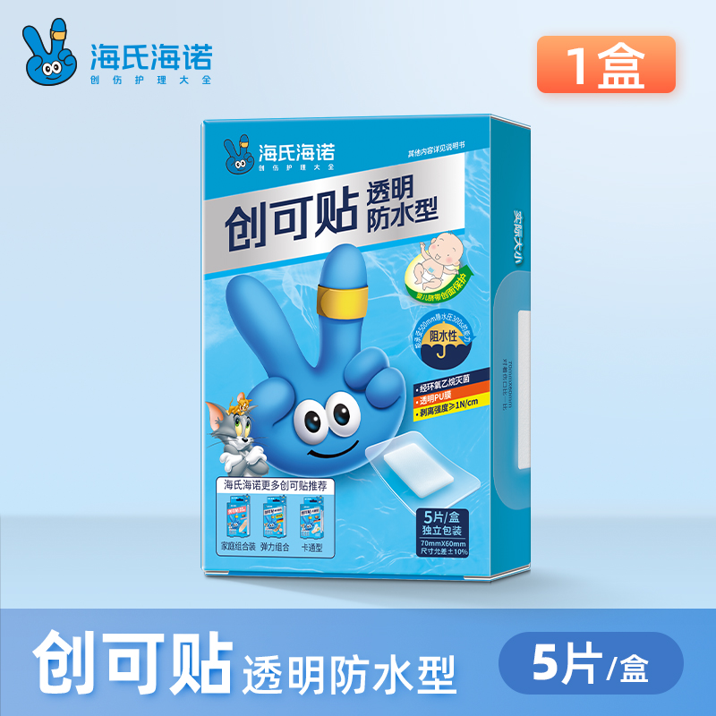海氏海诺终端系列医用透明防水创可贴外出便携家用洗澡专用贴
