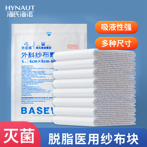 海氏海诺医用纱布块无菌灭菌