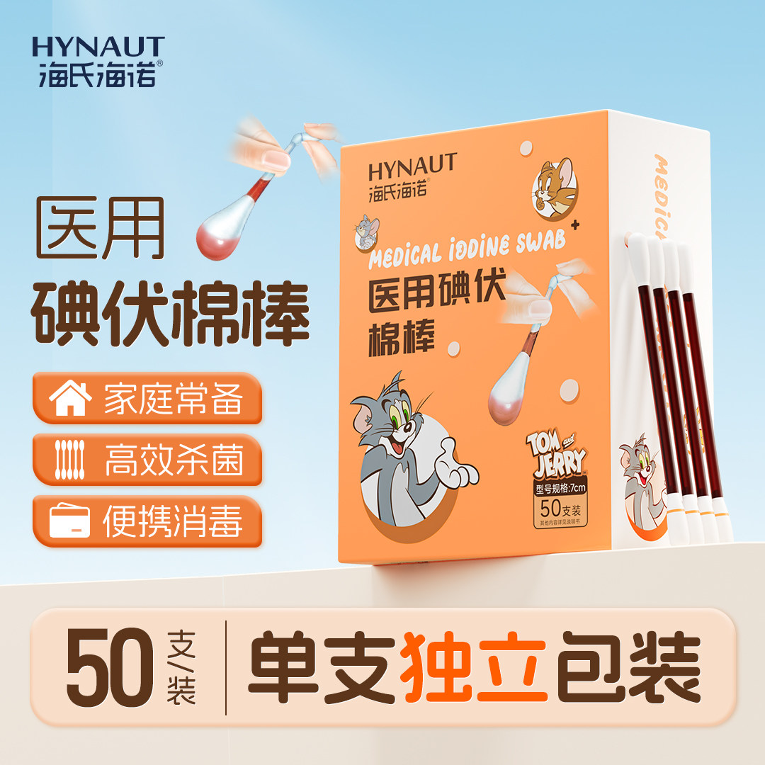 海氏海诺医用碘伏棉棒独立包装图片