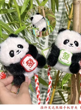新款熊猫手机背夹挂件毛绒玩偶背包高级感创意钥匙扣包包挂饰送礼