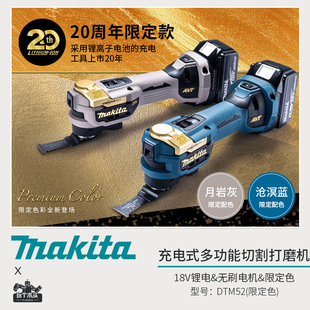牧田DTM52充电式多功能切割万用宝18V电铲打磨20周年限定款月岩灰