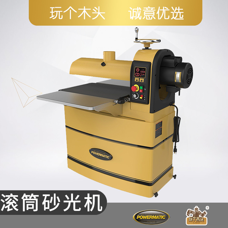 powermatic PM2244 悬臂式滚筒砂光机 玩个木头
