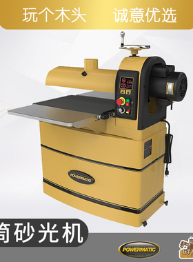 powermatic PM2244 悬臂式滚筒砂光机 玩个木头