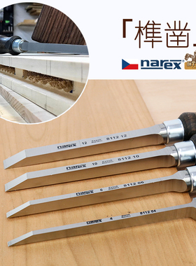 NAREX捷克 带箍榫凿套装重锤敲击制作榫眼凿子木工凿榫卯修凿平凿