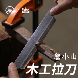 詹小山木工手柄拉刀高碳钢刮刀打坯用手工工具削皮多功能修边刀