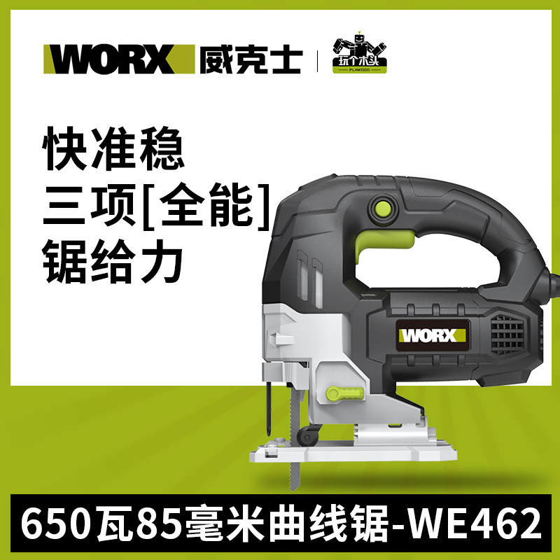 威克士木工曲线锯木工