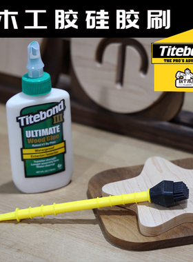 Titebond可冲洗重复使用硅胶刷太棒涂胶刷子木工白胶用免洗小刷子