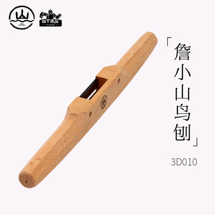 詹小山鸟刨一字刨小刨子迷你手工刨刮刀拉刀雕刻挖勺工具修边神器