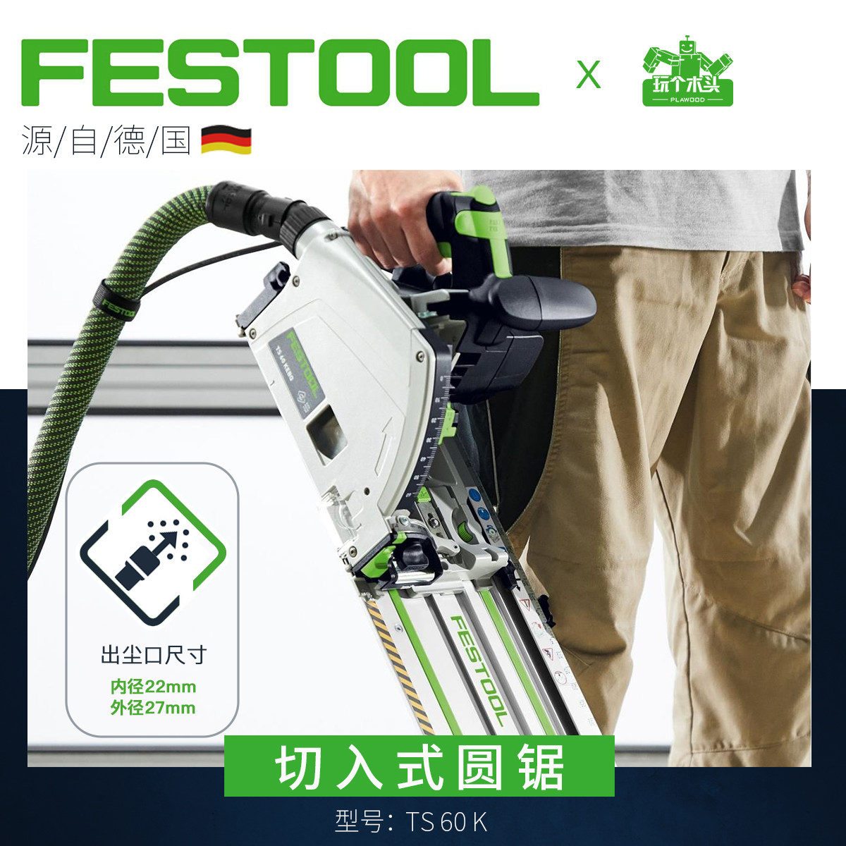 Festool/费斯托轨道锯导轨锯