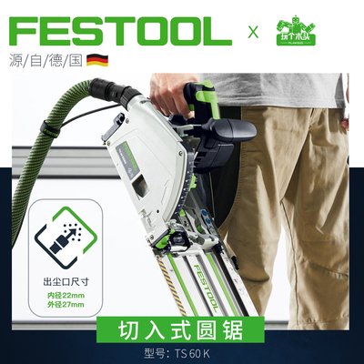 Festool/费斯托轨道锯导轨锯