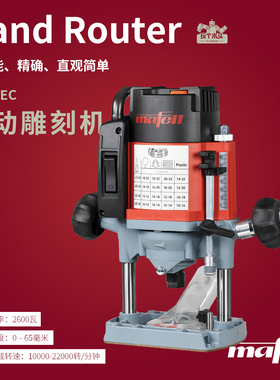 Mafell马飞尔德国原装进口铣机LO 65电木铣木工雕刻机开槽机