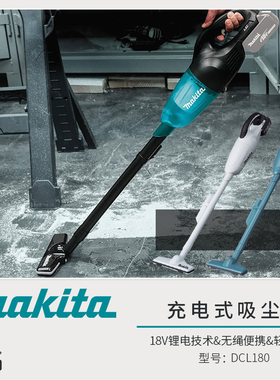 makita牧田手持式家用大吸力无线小型手持式吸尘器车载猫毛DCL180