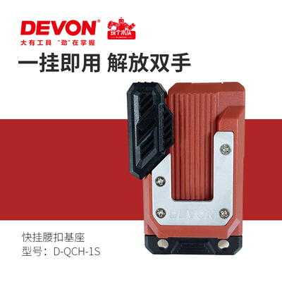 大有快挂腰带基座腰带扣木工电工搬带系统用卡扣适配5767Q/5771