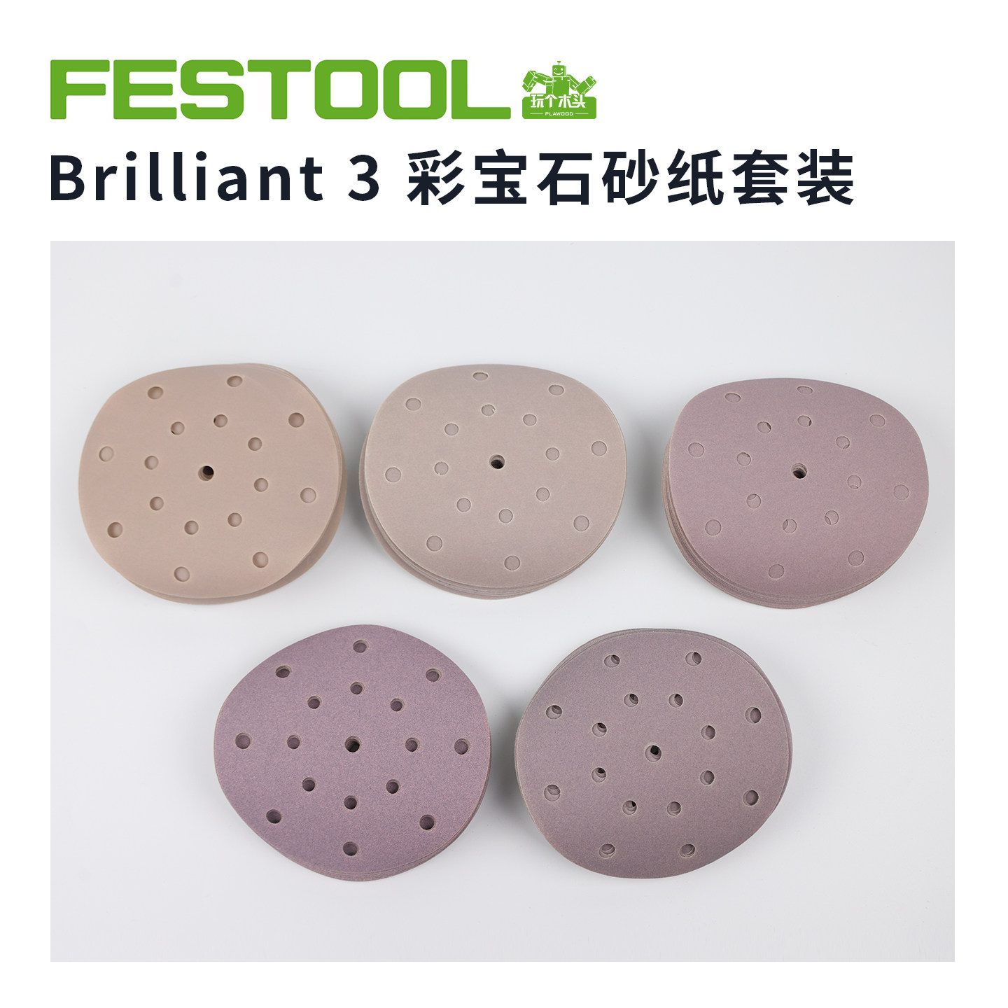 Festool费斯托Titan钛坦砂纸Platin铂金砂纸红宝石彩宝石干磨砂纸