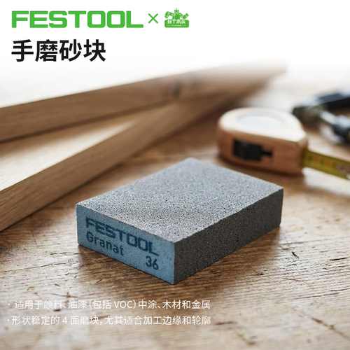 德国费斯托FESTOOL手磨砂块