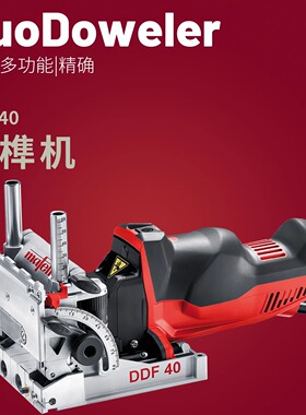 Mafell马飞尔德国进口双孔圆棒机木工榫接工具木榫机DDF 40