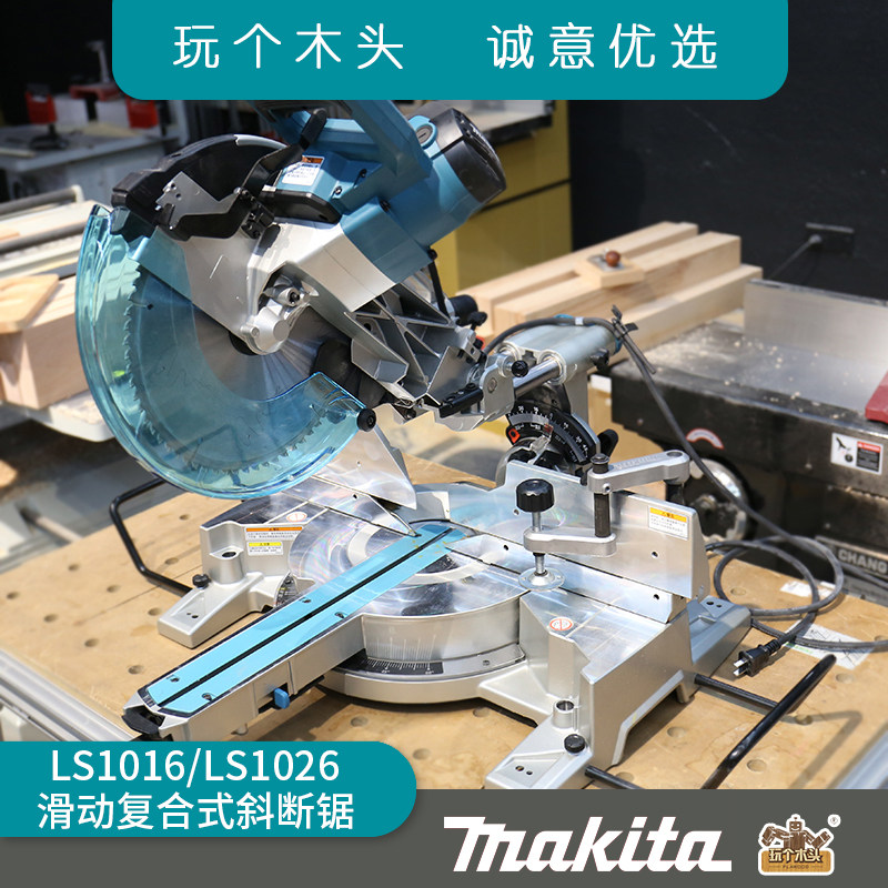 makita牧田ls1216滑动复合式斜断锯 拉杆斜切锯 木工切割机ls1016