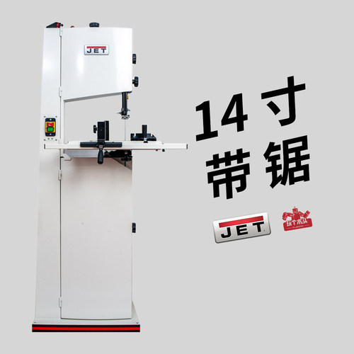 美国JET牌14寸带锯木工切割机曲线锯开片锯 细木工轻型200mm切高