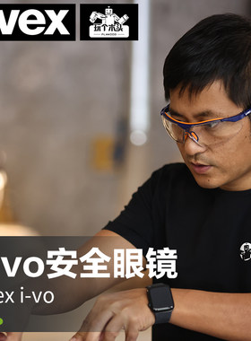 UVEX安全眼镜防雾放刮