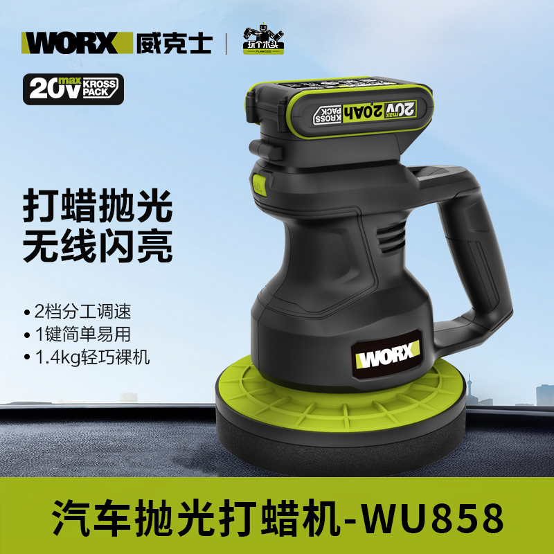 威克士地瓷砖车漆汽车抛光机