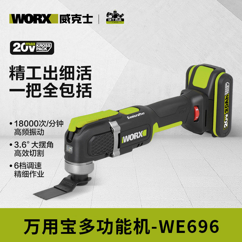 威克士修边机开槽切割