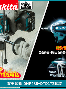 牧田充电式起子机电动螺丝刀DTD172Z无刷冲击钻电钻手枪钻DHP486