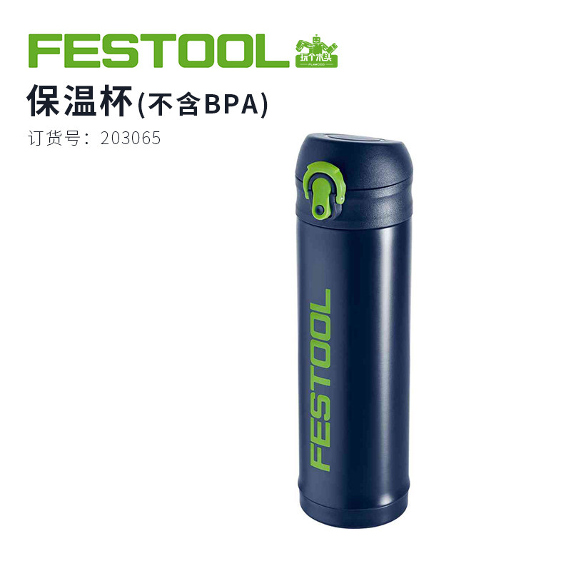 德国FESTOOL费斯托不锈钢双层保温杯木工发烧友工具咖啡水杯450ml