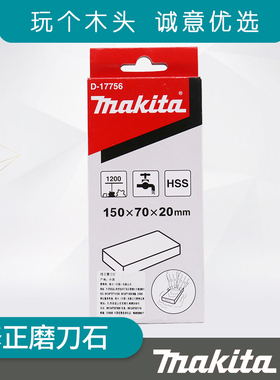 牧田原装刨刀磨刀石电刨刨刀木工凿菜刀快速开刃专用神器D-17756