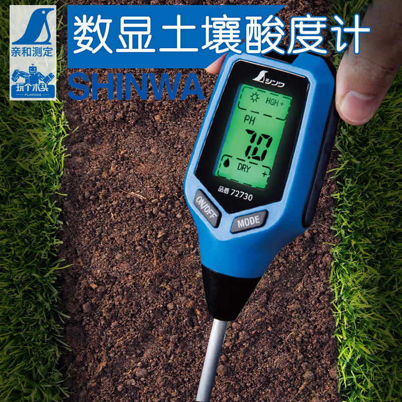 日本亲和数显土壤PH计酸度计便携插入式光照温度湿度盐分浓度测试