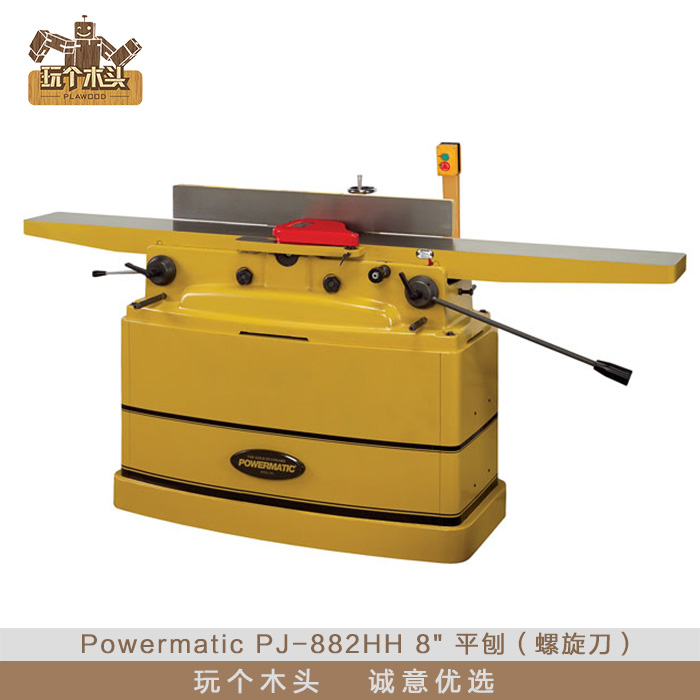 Powermatic美国PJ-882HH 8” 平刨（螺旋刀）木工房DIY 玩个木头