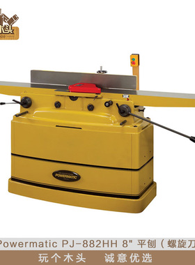 Powermatic美国PJ-882HH 8” 平刨（螺旋刀）木工房DIY 玩个木头