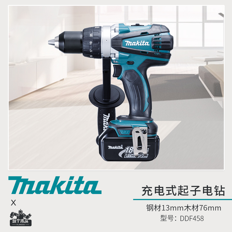 牧田13mm充电式起子电钻18V