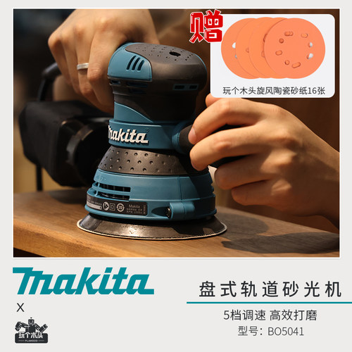 砂光机牧田砂光机Makita/牧田