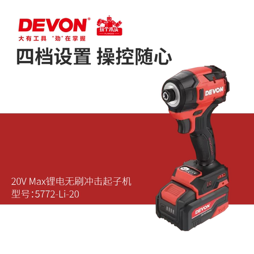 大有205牛无刷冲击起子机5772C锂电起子电批起拧工具电动螺丝刀