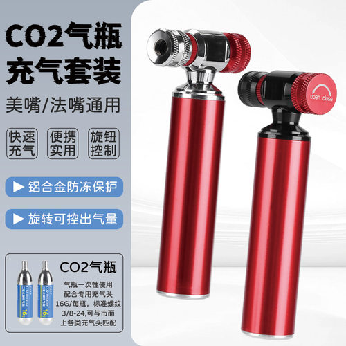 自行车快速充气瓶公路车式二氧化碳CO2气瓶防冻保护充气套装