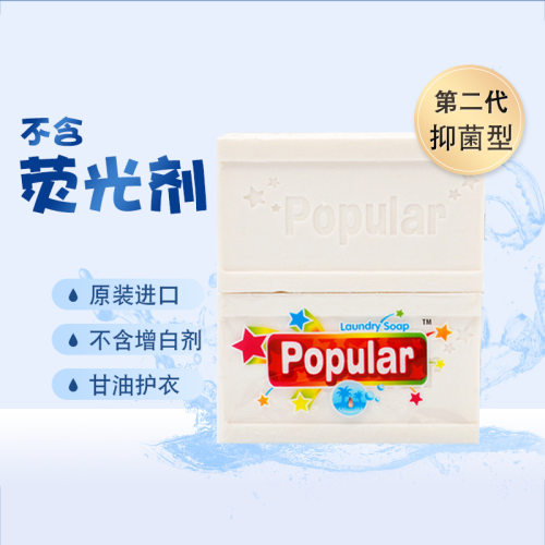 泡飘乐抑菌洗衣皂 popular婴幼儿洗衣皂250g 10块原装进口植物皂