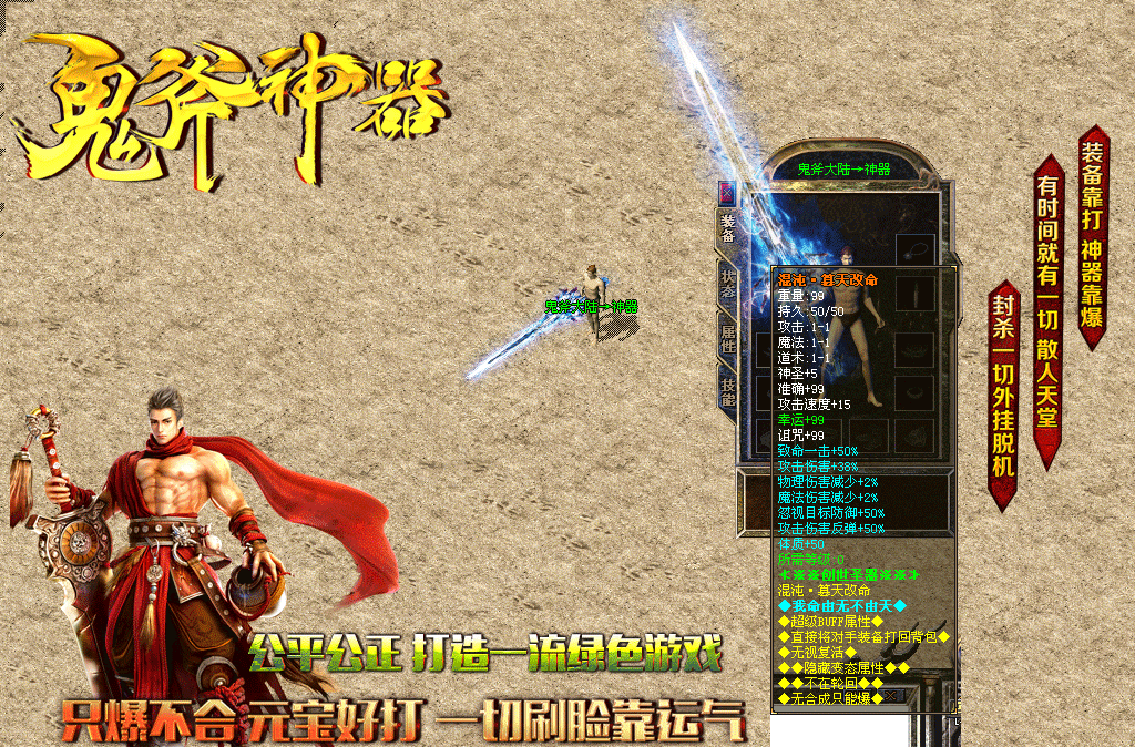 pc传奇服务端单机新鬼斧大陆灭天诛神器一键安装服务端微变可外网