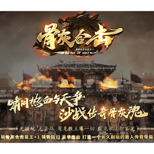 新BLUE引擎 本刀刀切割飞行迷宫斗转星移 骨灰合击星王 1传奇版