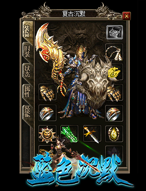 传奇版本蓝色帝王复古我本沉默单机服务端GOM引擎一键安装