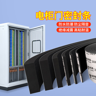 电柜门密封条胶条室外电控箱配电箱防水密封条减震胶垫自粘密封条