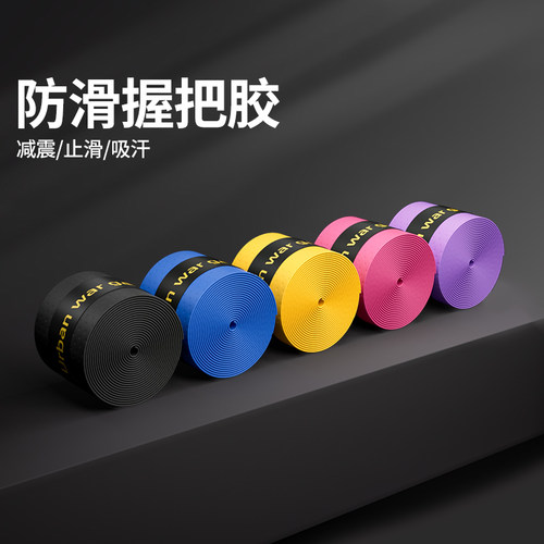 龙舟桨防滑硅胶自粘带皮划艇桨防滑划桨握把龙舟桨防磨防汗手胶套