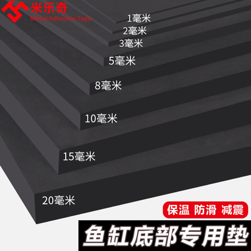米乐奇海绵减震垫鱼缸垫底部专用垫子防水软垫底板防滑底垫缓冲垫板垫高黑色eva泡沫板