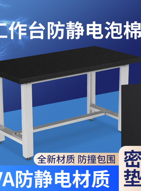 黑色防静电泡棉垫实验室工厂电子电器维修台eva泡沫垫硬质手机平板电脑主板内存条芯片显卡修理缓冲防震垫