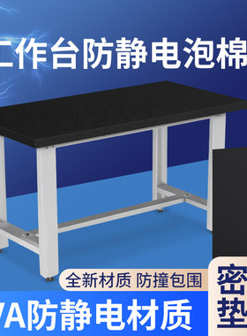 黑色防静电泡棉垫实验室工厂电子电器维修台eva泡沫垫硬质手机平板电脑主板内存条芯片显卡修理缓冲防震垫