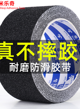 米乐奇防滑胶带磨砂高粘度