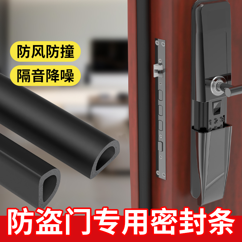 米乐奇防盗门入户门密封条加宽加厚木门隔音条房门强力自粘防撞条