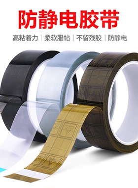 米乐奇防静电黑色黄色网格胶带透明ESD白色防静电胶纸单面胶高粘包装封口标识无残胶防静电10的6/9次方36米长